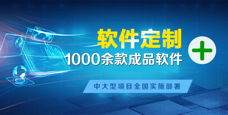 龙湖软件开发